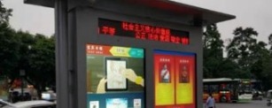 电子阅报栏